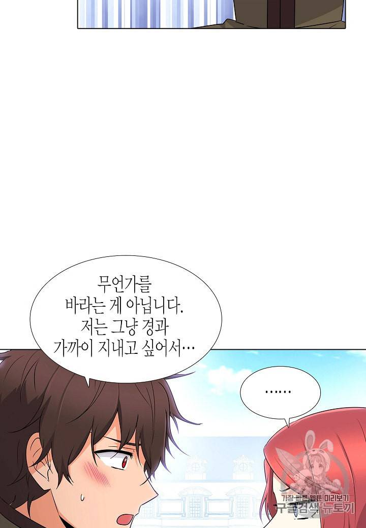악역에게 정체를 들켜버렸다 4화 91