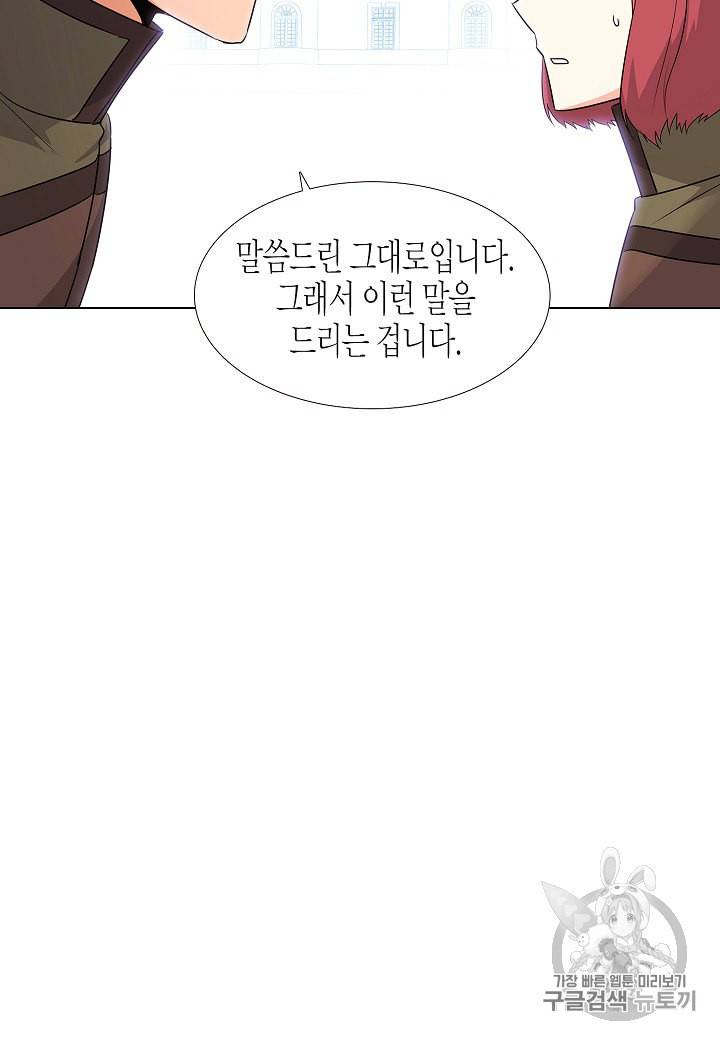 악역에게 정체를 들켜버렸다 4화 92