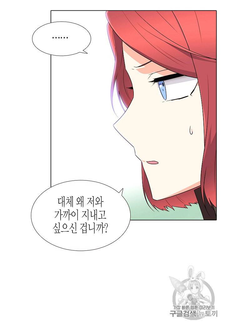 악역에게 정체를 들켜버렸다 4화 93