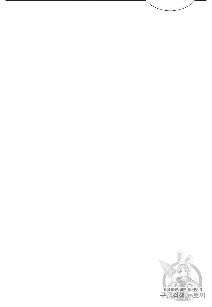 악역에게 정체를 들켜버렸다 4화 95