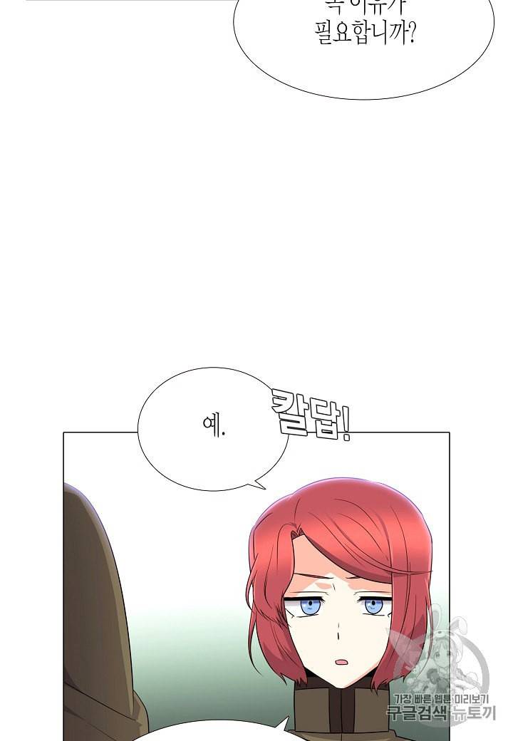 악역에게 정체를 들켜버렸다 4화 98