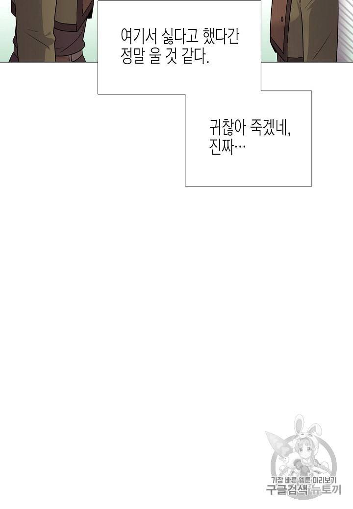 악역에게 정체를 들켜버렸다 4화 105