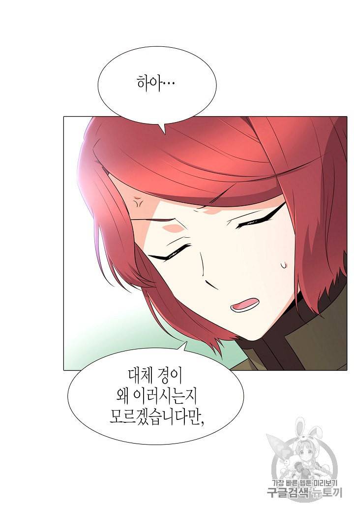 악역에게 정체를 들켜버렸다 4화 106