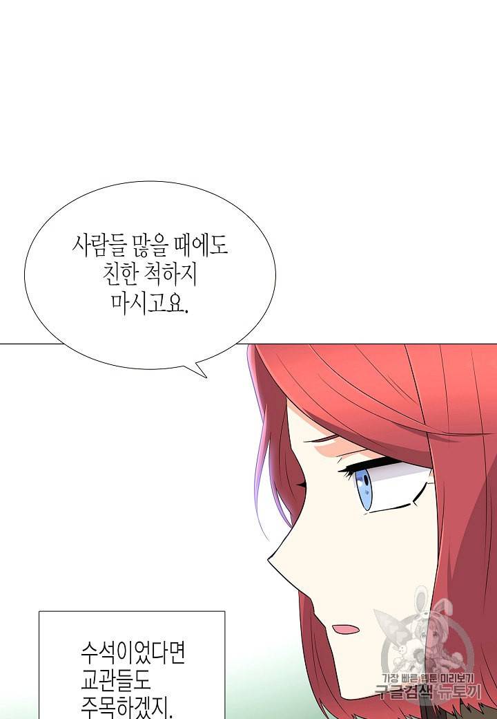 악역에게 정체를 들켜버렸다 4화 111