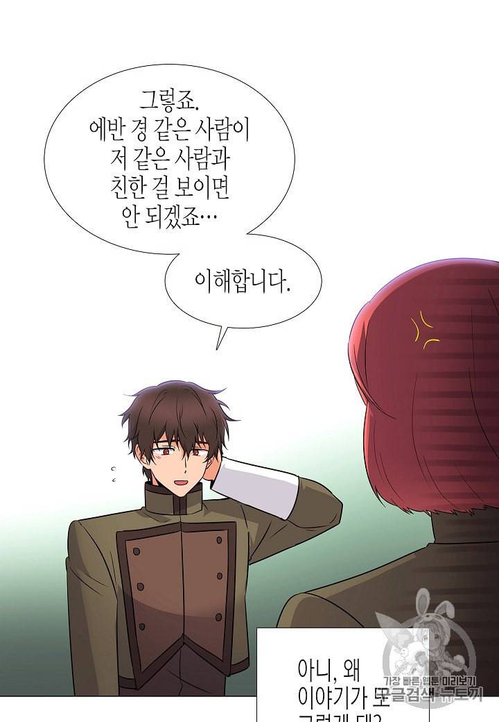 악역에게 정체를 들켜버렸다 4화 114