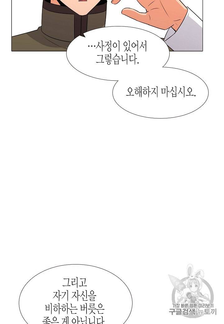악역에게 정체를 들켜버렸다 4화 116