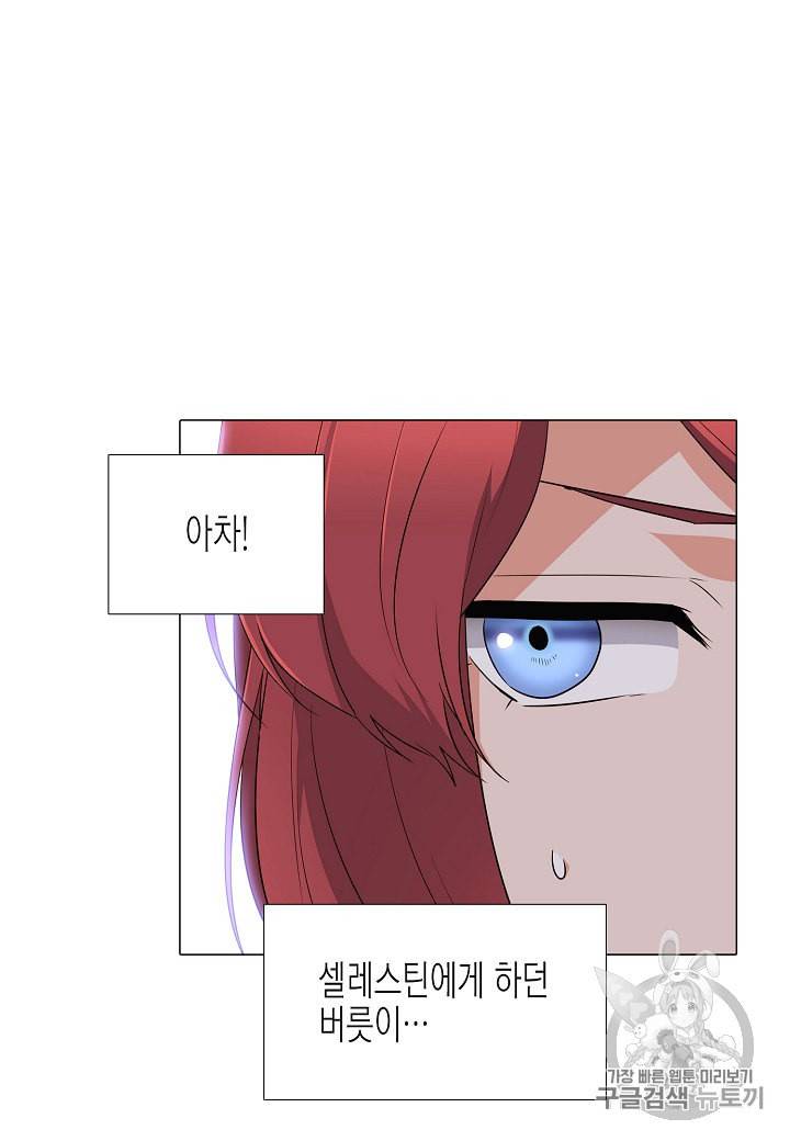 악역에게 정체를 들켜버렸다 4화 118