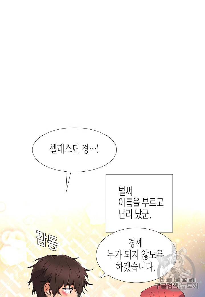 악역에게 정체를 들켜버렸다 4화 120