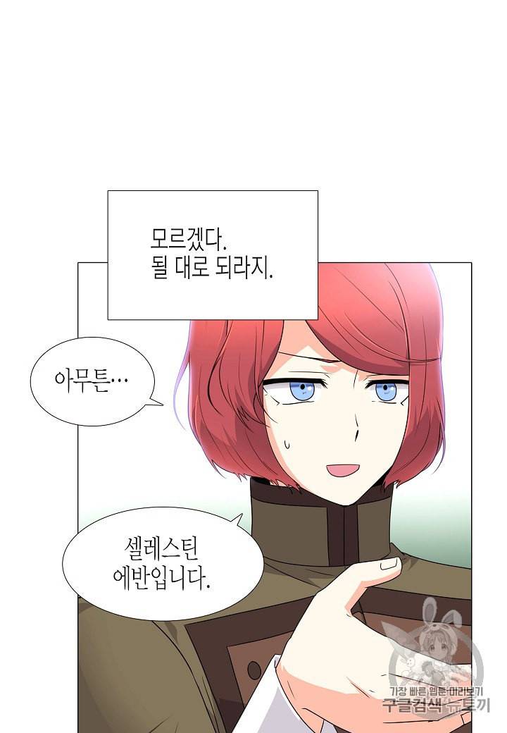 악역에게 정체를 들켜버렸다 4화 122