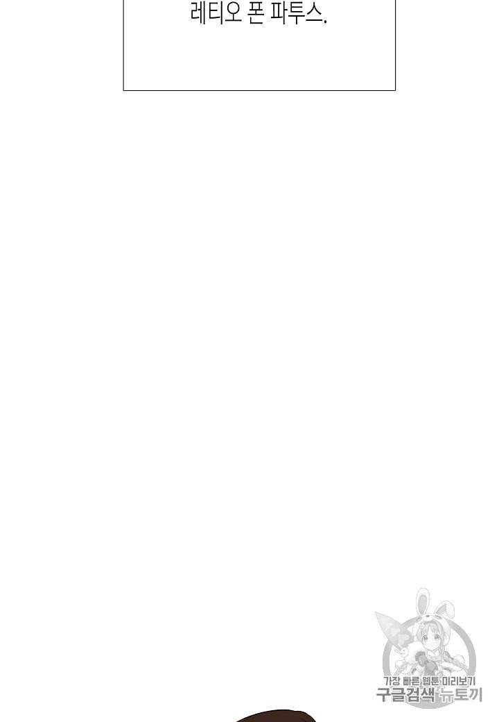 악역에게 정체를 들켜버렸다 4화 131