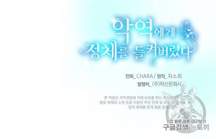 악역에게 정체를 들켜버렸다 4화 135