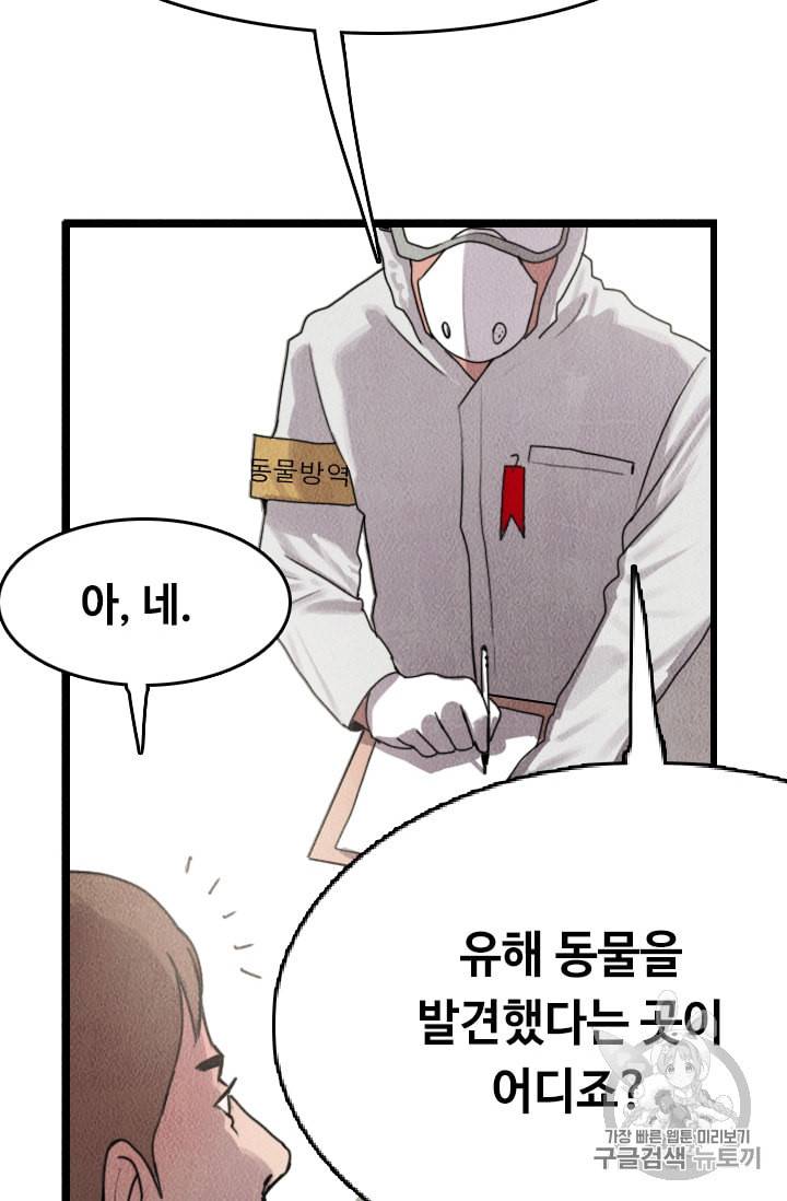 다른 세계에서 주워왔습니다 8화 4
