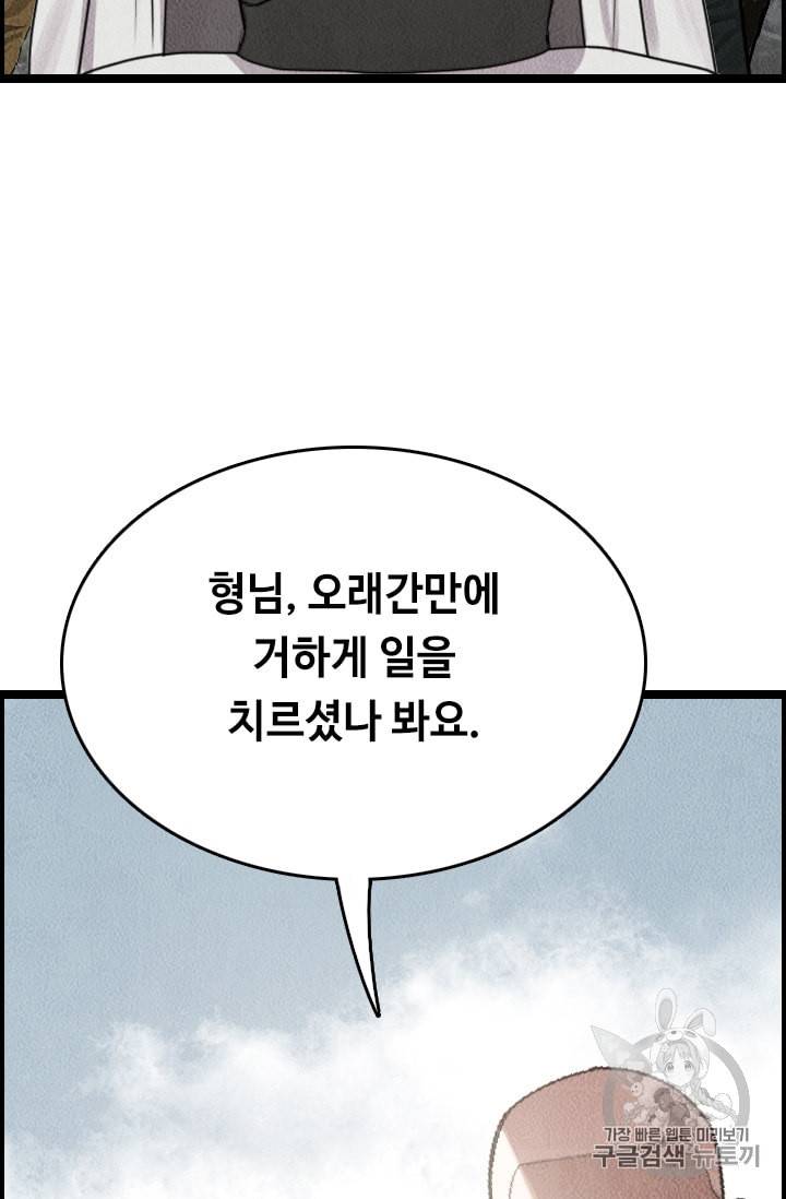 다른 세계에서 주워왔습니다 8화 21