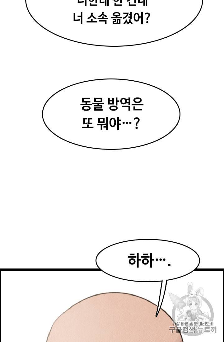 다른 세계에서 주워왔습니다 8화 24