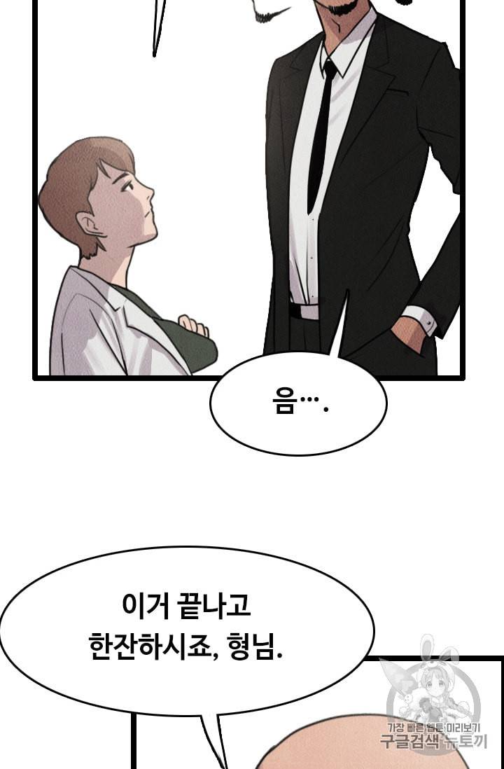 다른 세계에서 주워왔습니다 8화 28