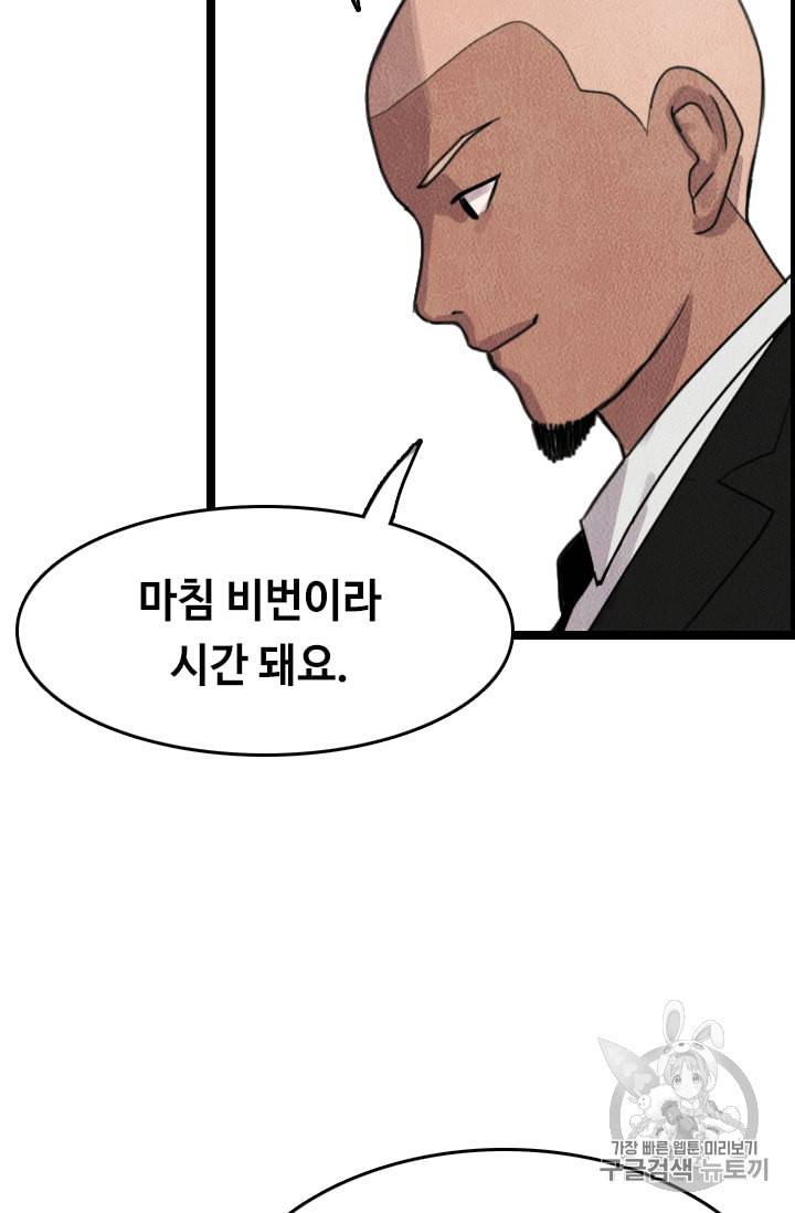 다른 세계에서 주워왔습니다 8화 29