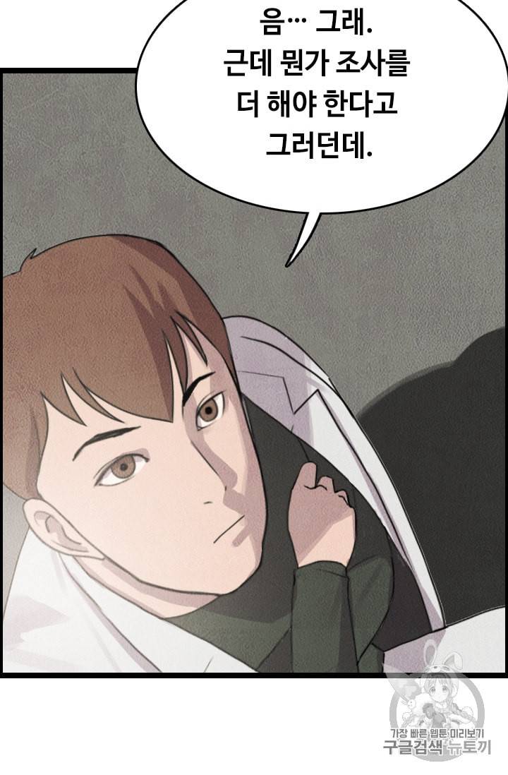 다른 세계에서 주워왔습니다 8화 30