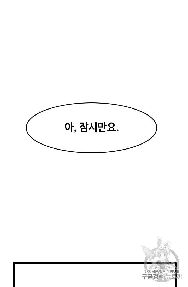다른 세계에서 주워왔습니다 8화 31