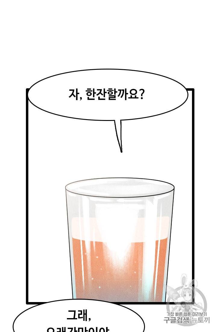 다른 세계에서 주워왔습니다 8화 37