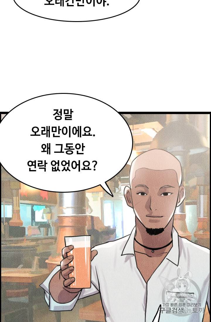 다른 세계에서 주워왔습니다 8화 38