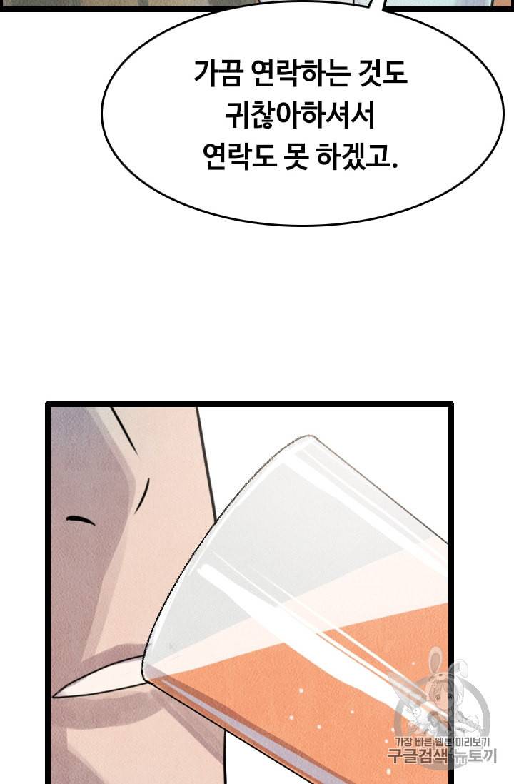 다른 세계에서 주워왔습니다 8화 39