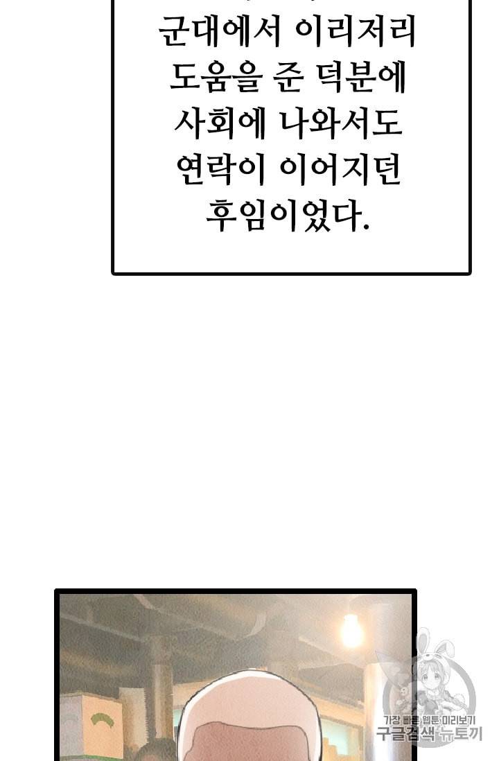 다른 세계에서 주워왔습니다 8화 41