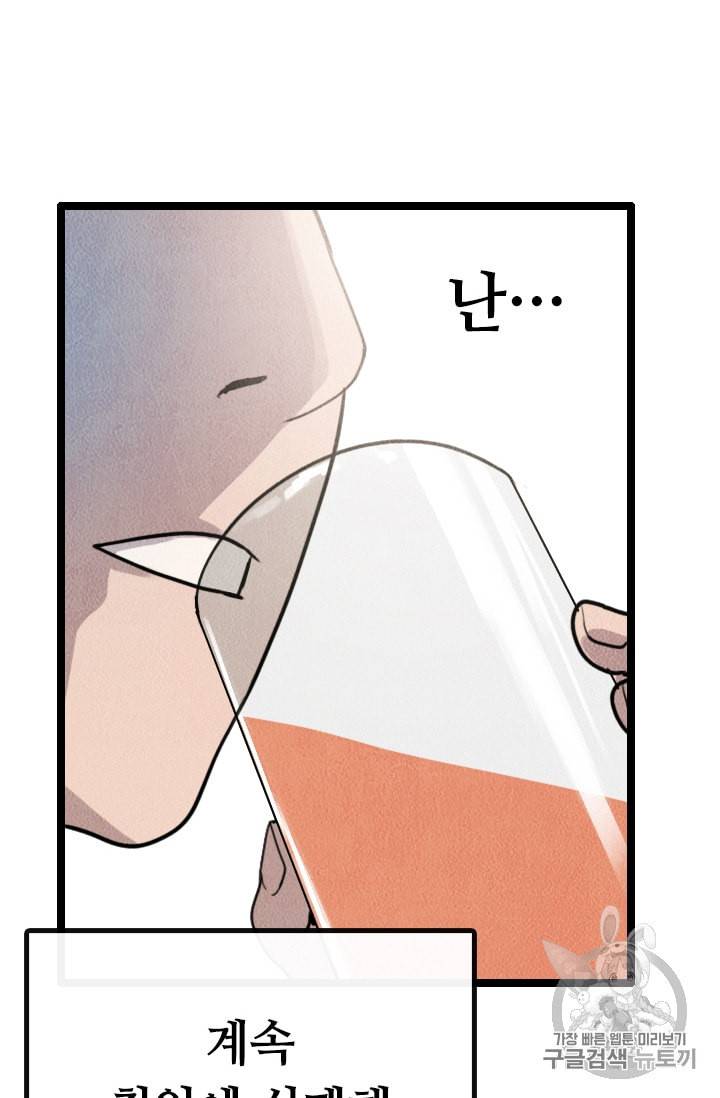 다른 세계에서 주워왔습니다 8화 43