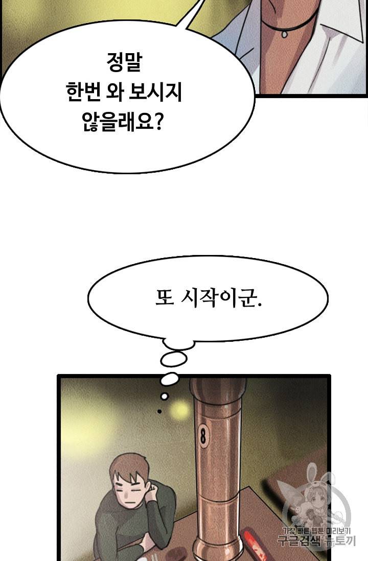 다른 세계에서 주워왔습니다 8화 46