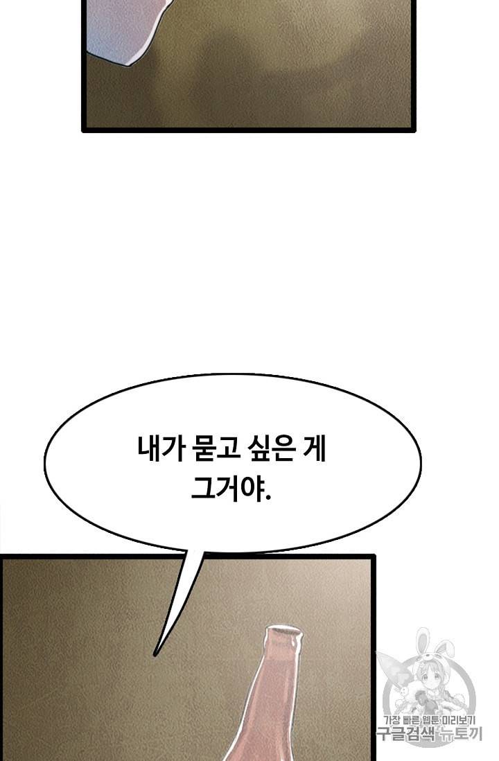 다른 세계에서 주워왔습니다 8화 48