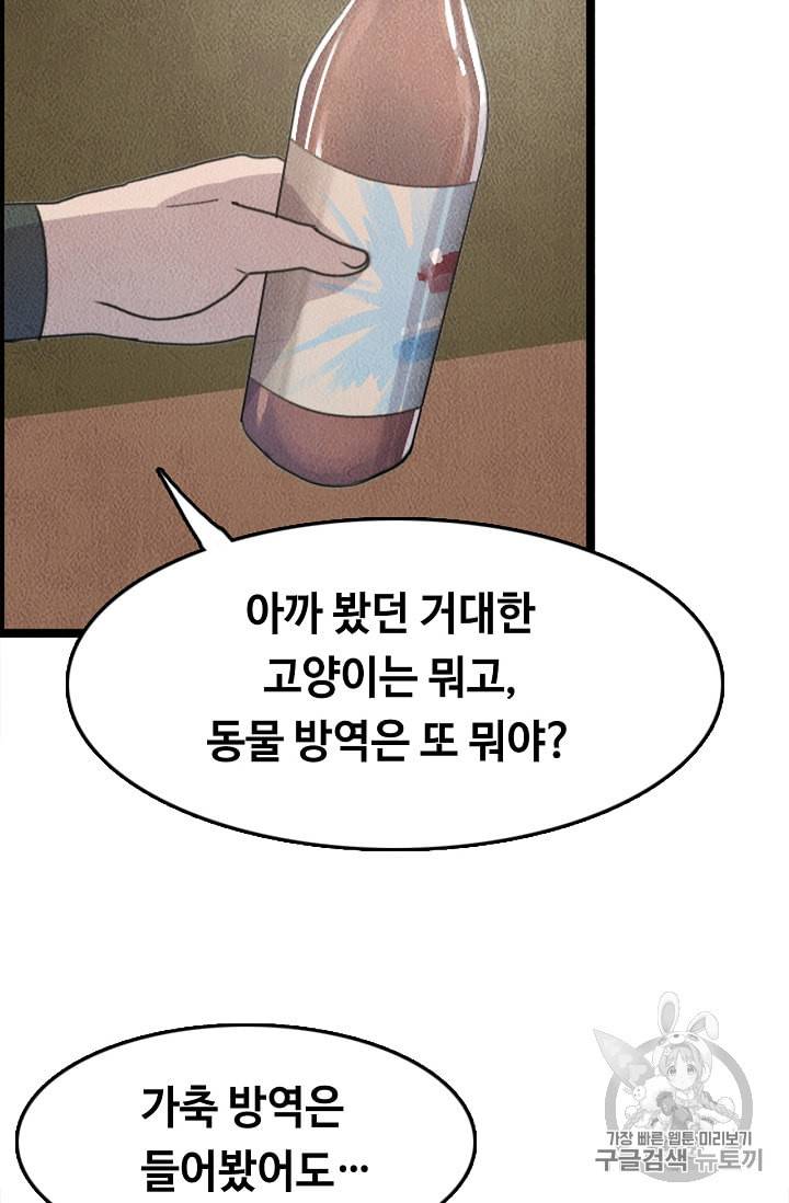 다른 세계에서 주워왔습니다 8화 49
