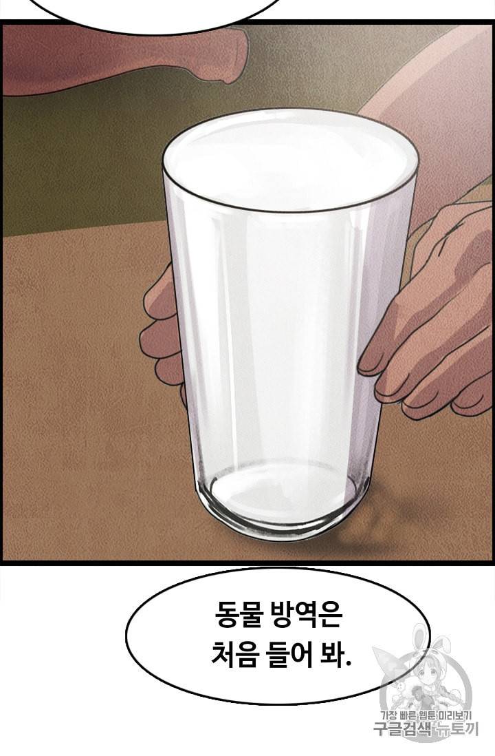 다른 세계에서 주워왔습니다 8화 50
