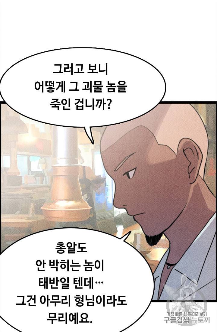 다른 세계에서 주워왔습니다 8화 51