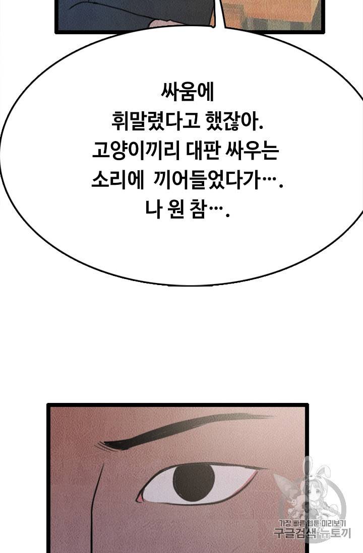 다른 세계에서 주워왔습니다 8화 53
