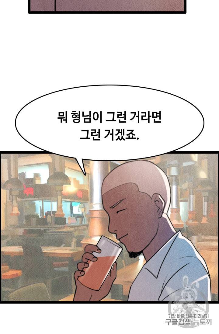 다른 세계에서 주워왔습니다 8화 54
