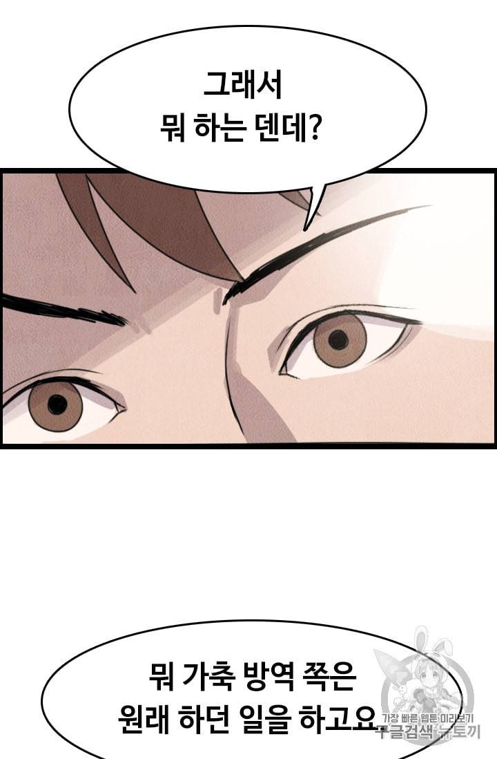 다른 세계에서 주워왔습니다 8화 58