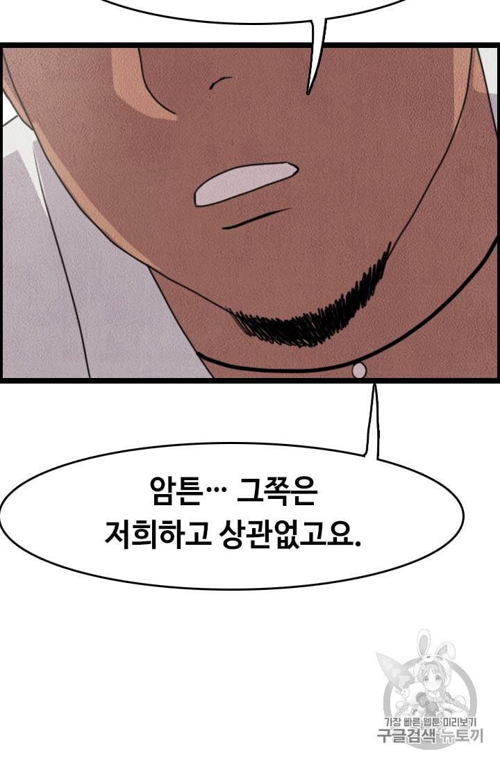 다른 세계에서 주워왔습니다 8화 59
