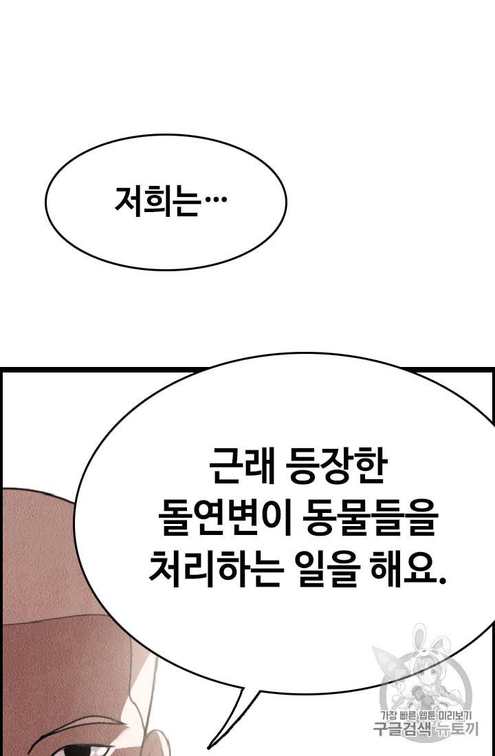 다른 세계에서 주워왔습니다 8화 60