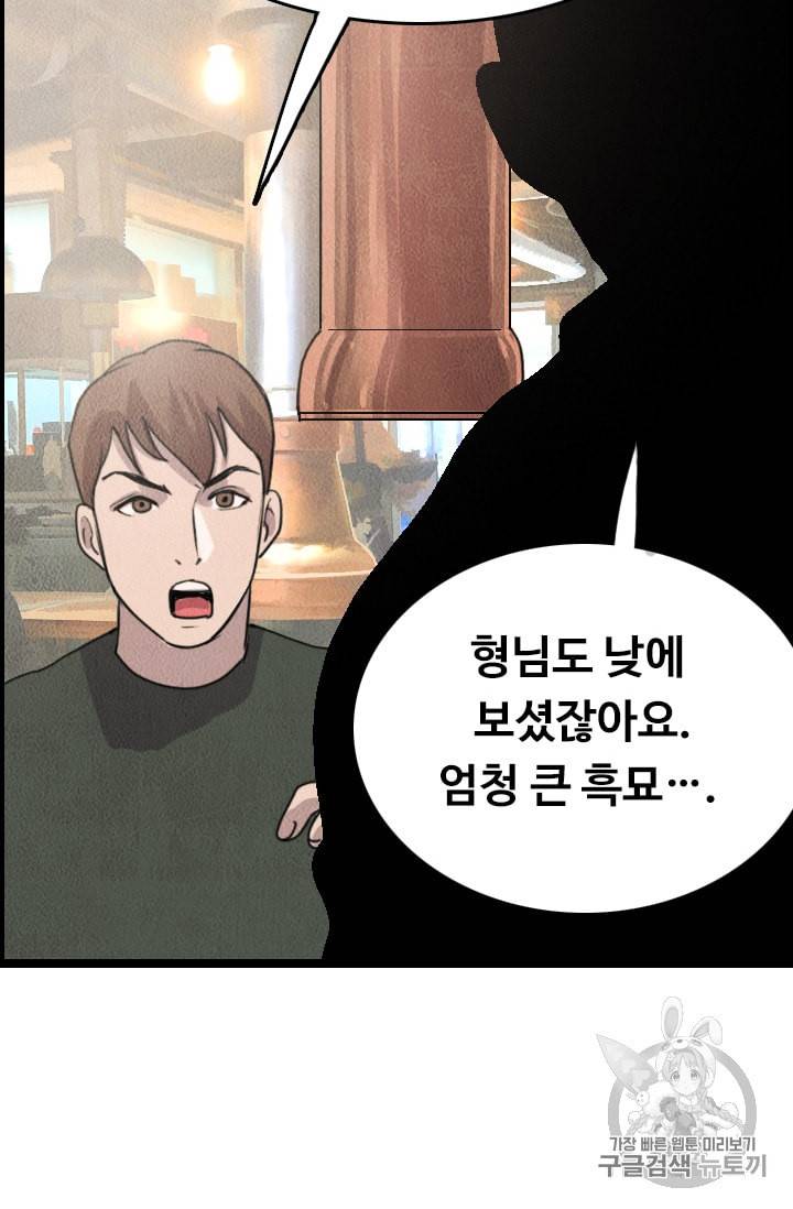 다른 세계에서 주워왔습니다 8화 62