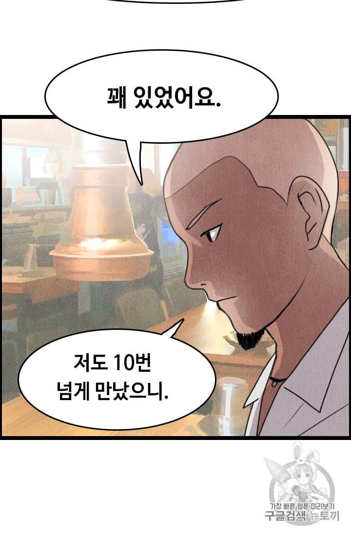 다른 세계에서 주워왔습니다 8화 64