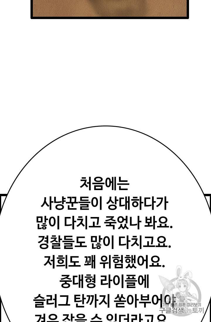 다른 세계에서 주워왔습니다 8화 68