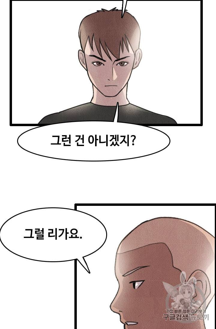 다른 세계에서 주워왔습니다 8화 72
