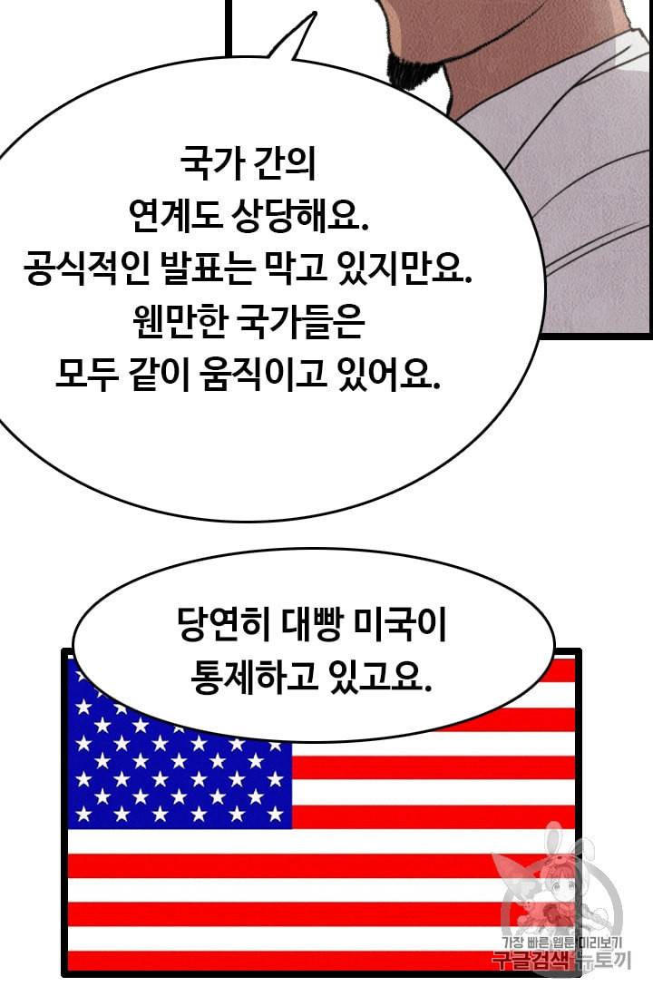 다른 세계에서 주워왔습니다 8화 73