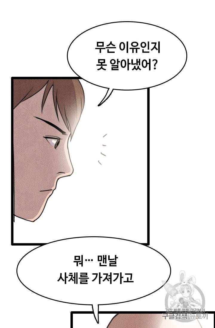 다른 세계에서 주워왔습니다 8화 74