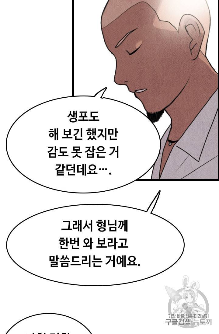 다른 세계에서 주워왔습니다 8화 75