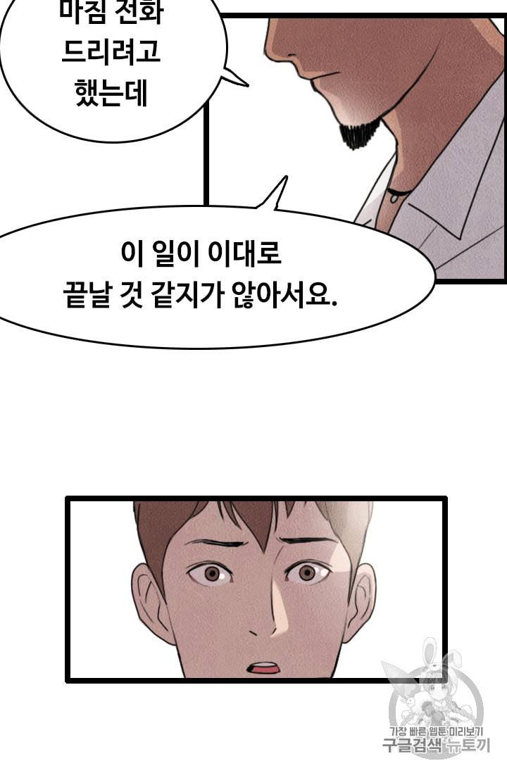 다른 세계에서 주워왔습니다 8화 76