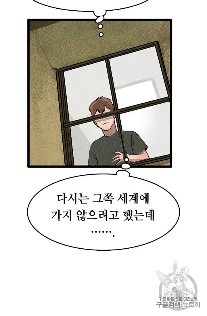 다른 세계에서 주워왔습니다 8화 81