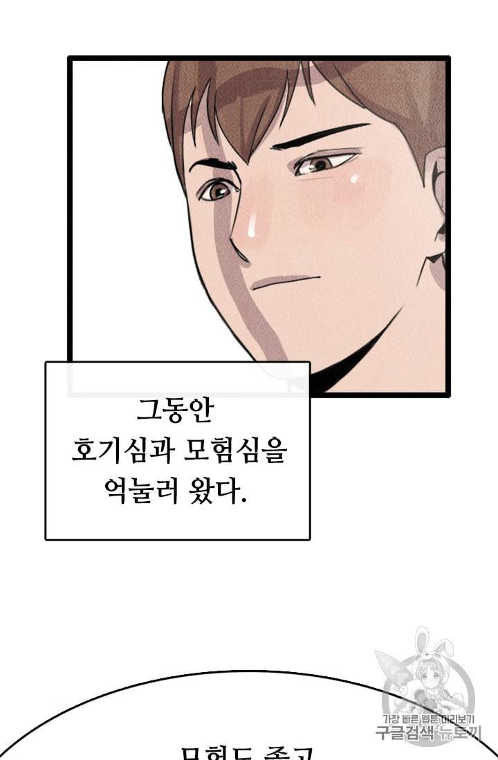 다른 세계에서 주워왔습니다 8화 82
