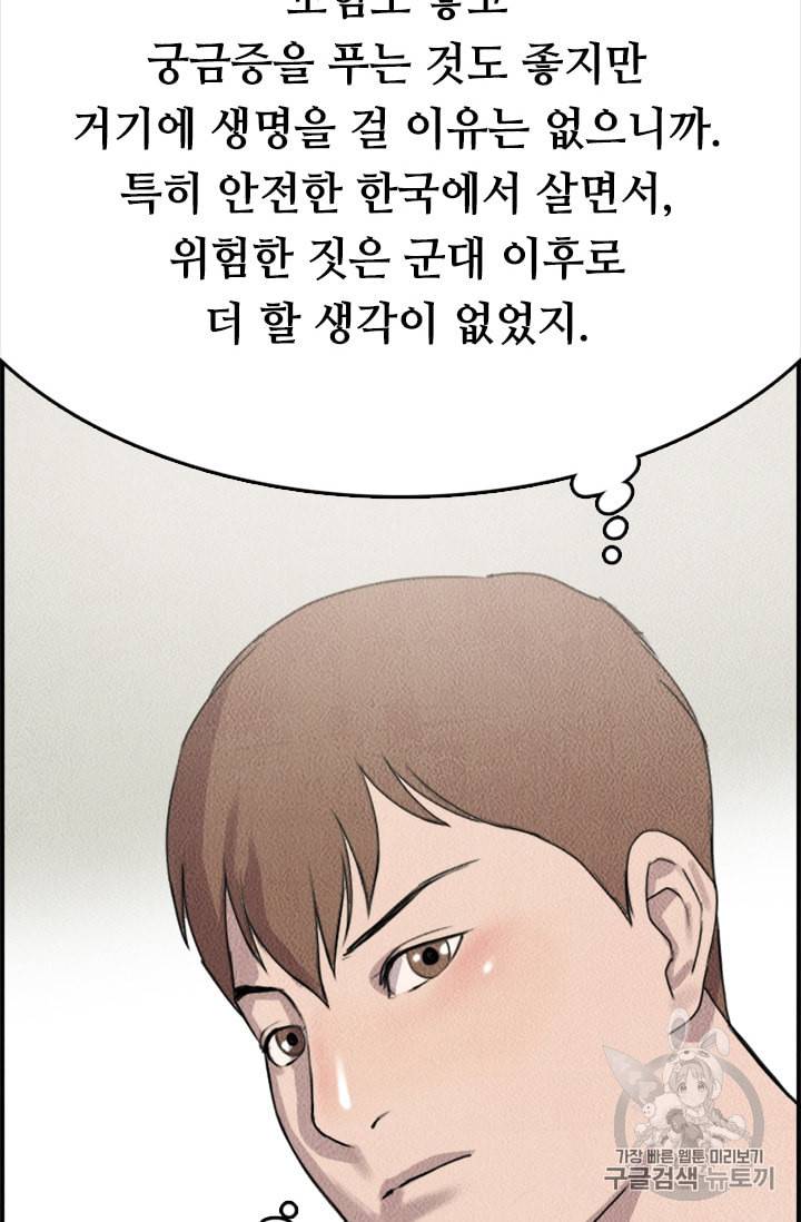 다른 세계에서 주워왔습니다 8화 83