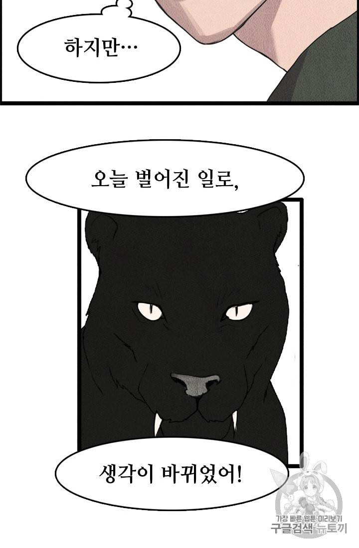 다른 세계에서 주워왔습니다 8화 84