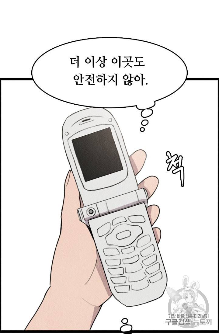 다른 세계에서 주워왔습니다 8화 85